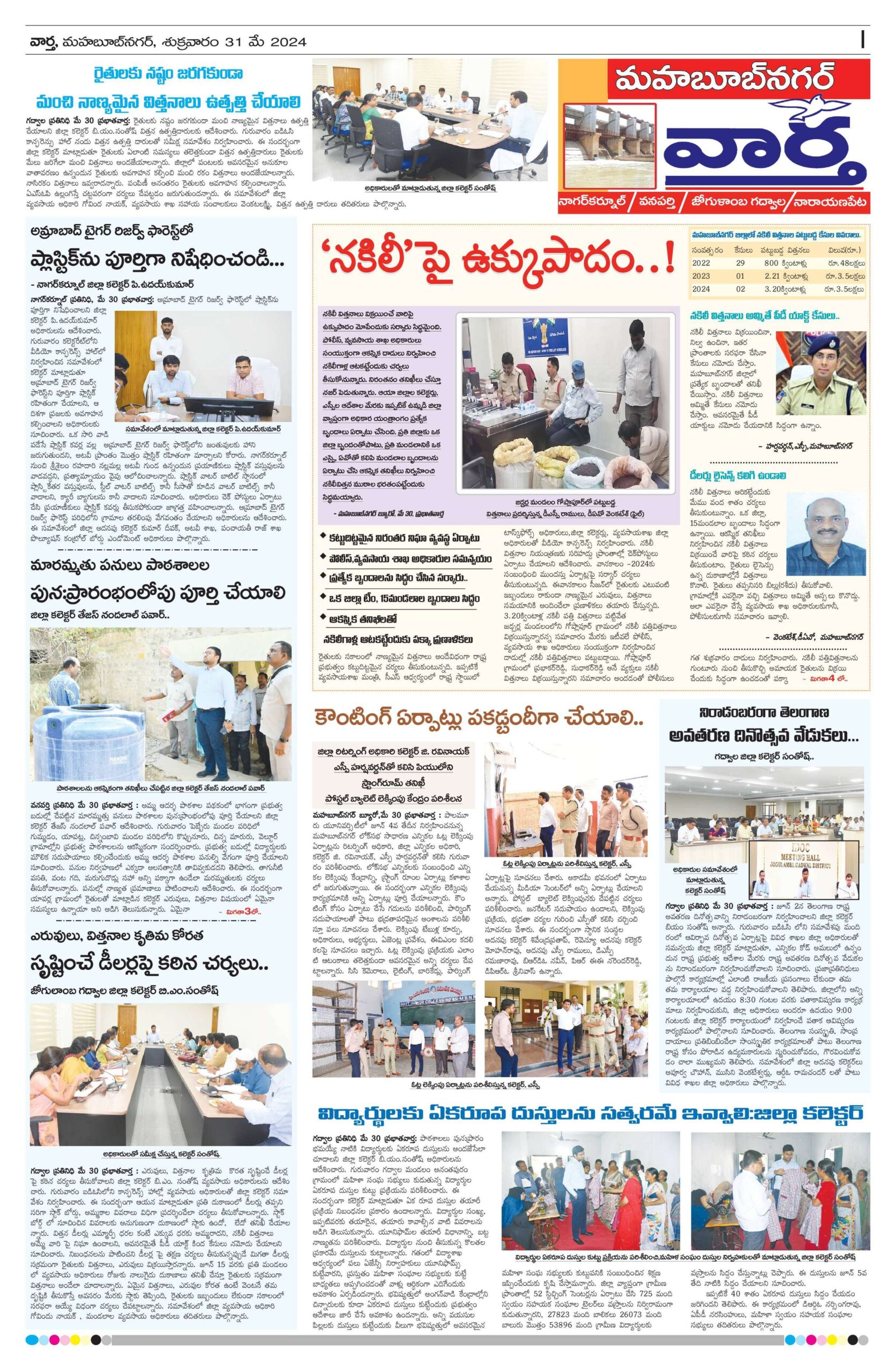 Mahaboobnagar Tab - 31 May 2024