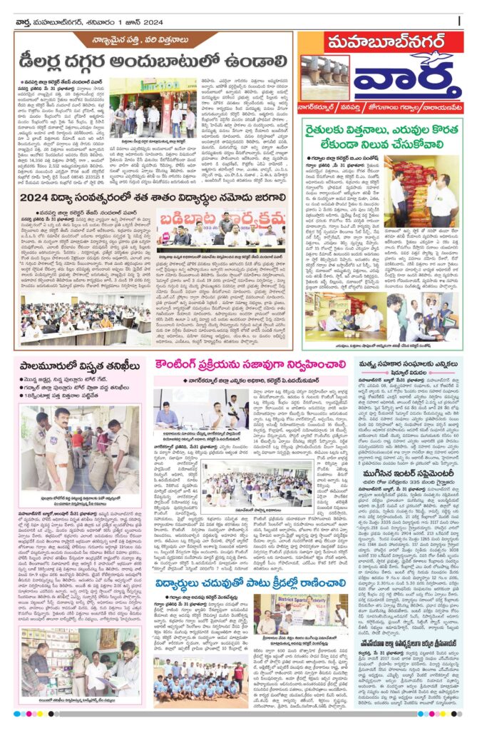 Mahaboobnagar Tab - 01 Jun 2024