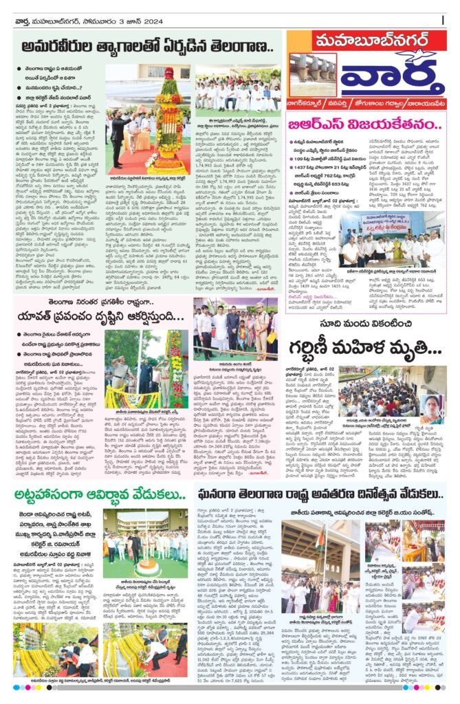 Mahaboobnagar Tab - 03 Jun 2024