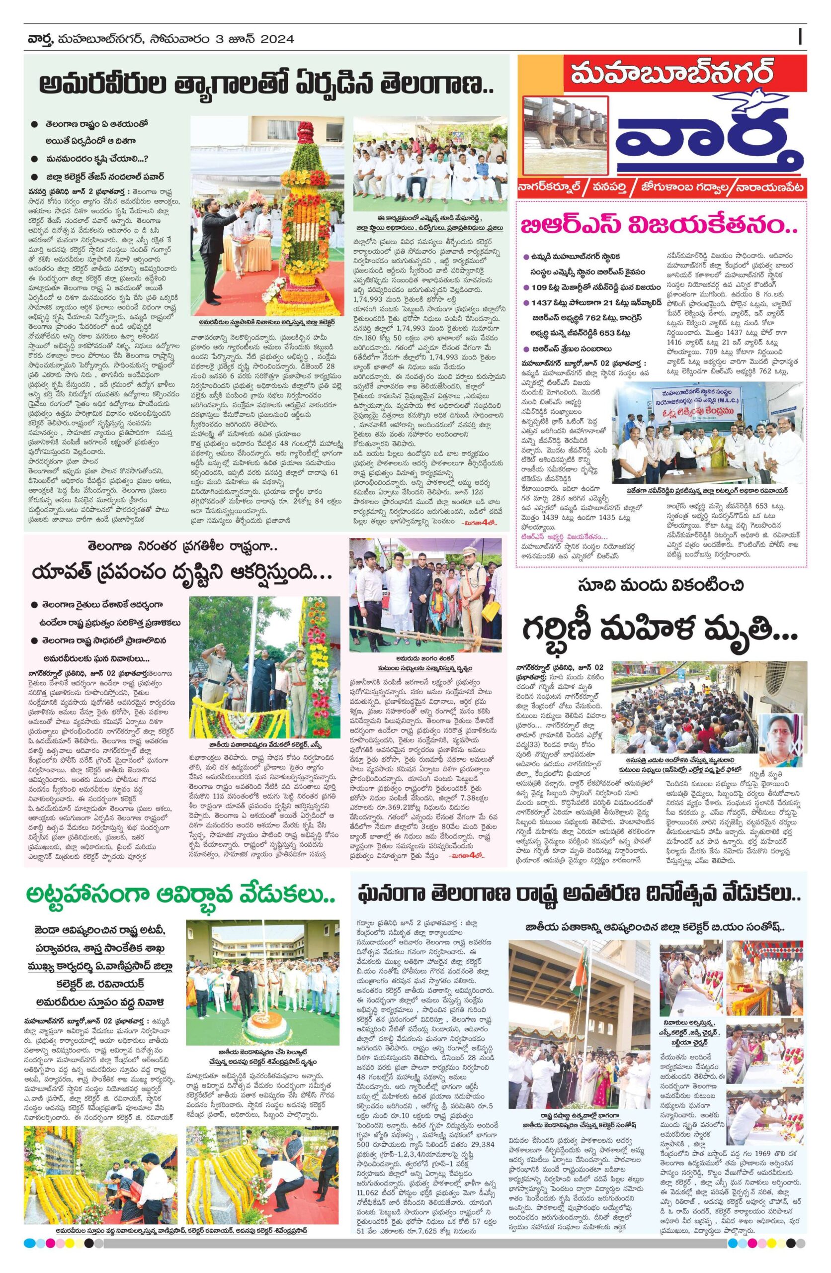 Mahaboobnagar Tab - 03 Jun 2024
