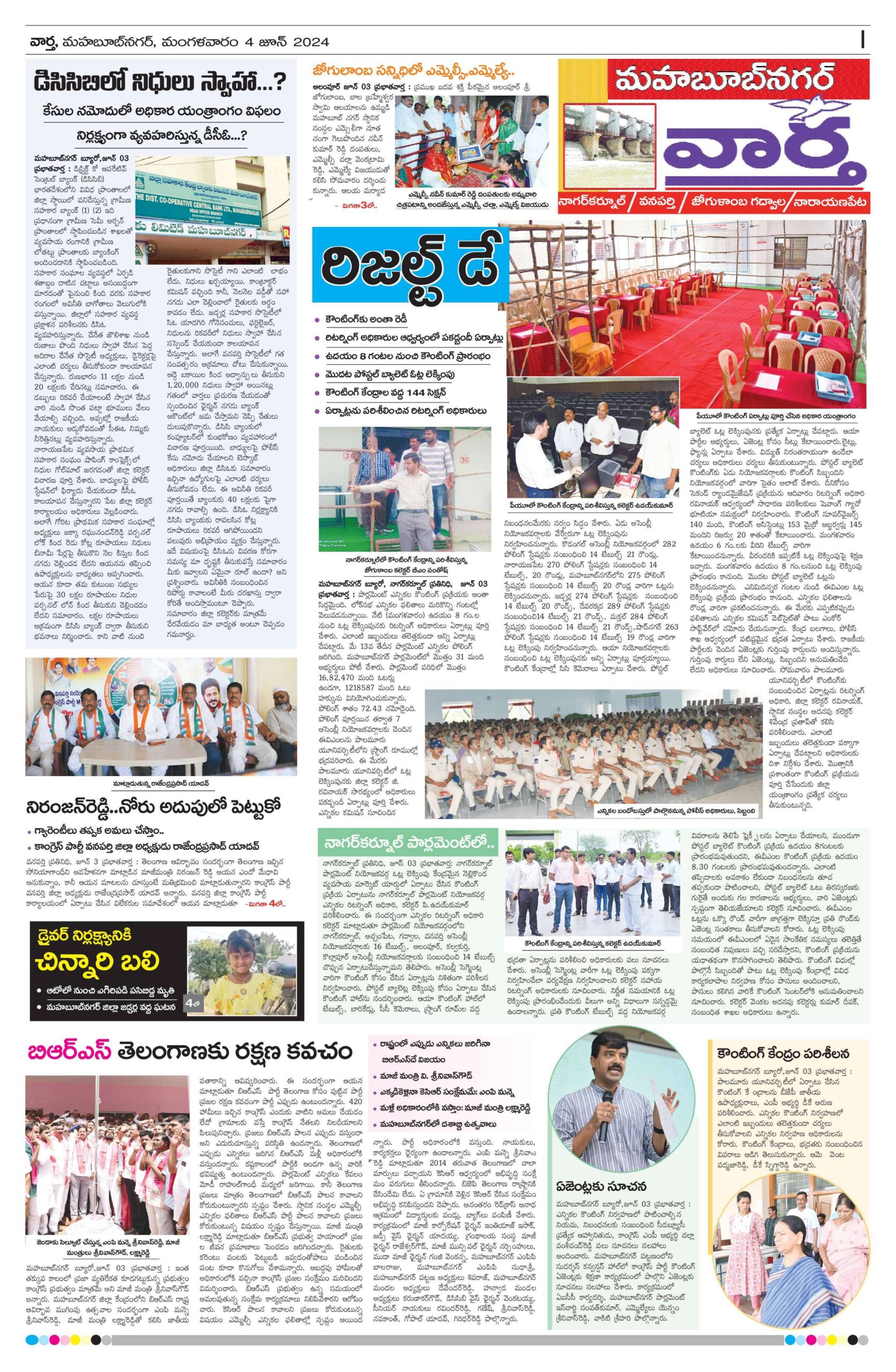 Mahaboobnagar Tab - 04 Jun 2024