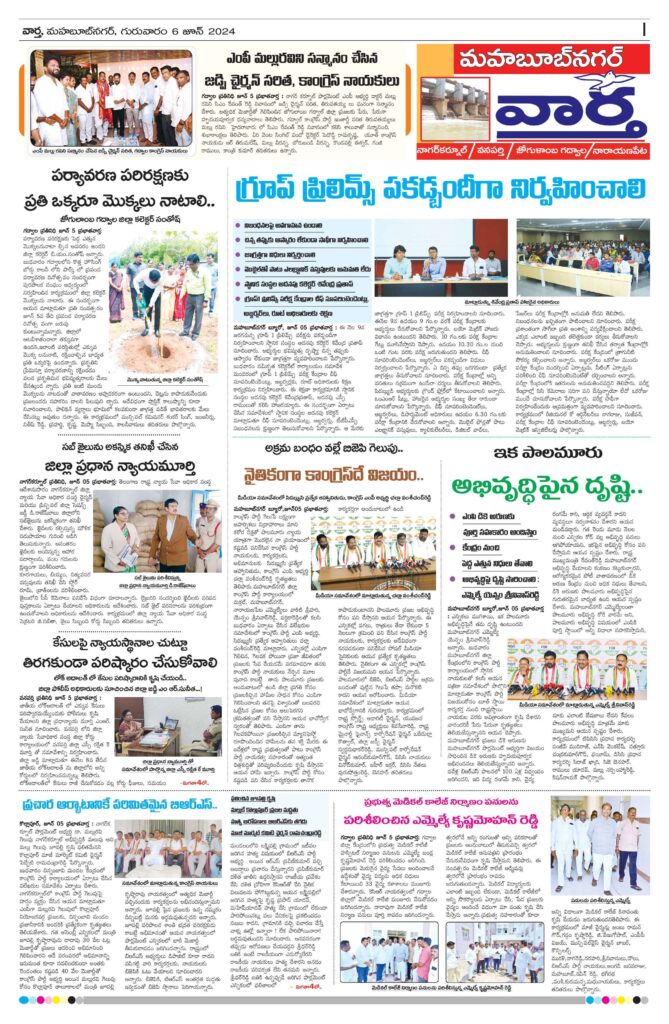 Mahaboobnagar Tab - 06 Jun 2024