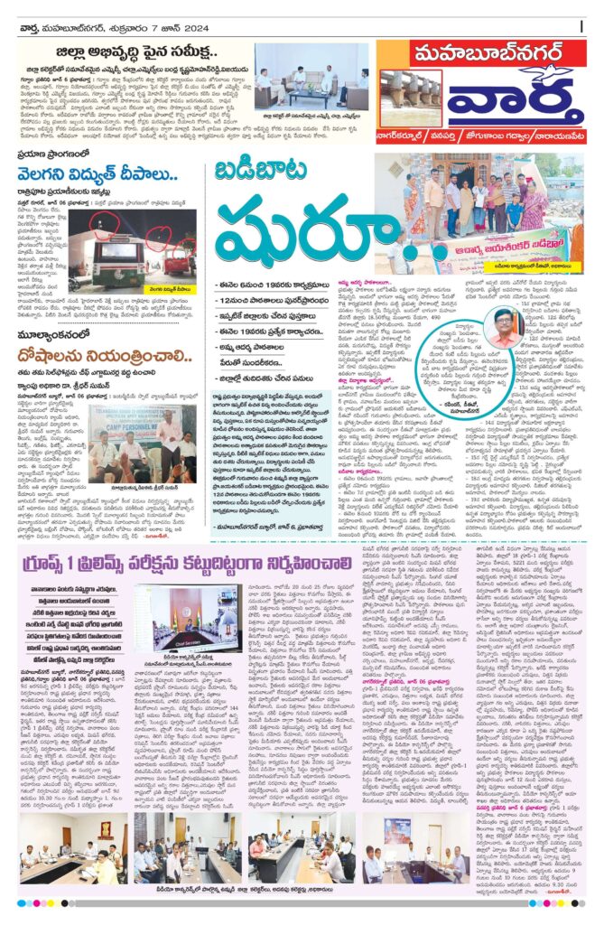 Mahaboobnagar Tab - 07 Jun 2024