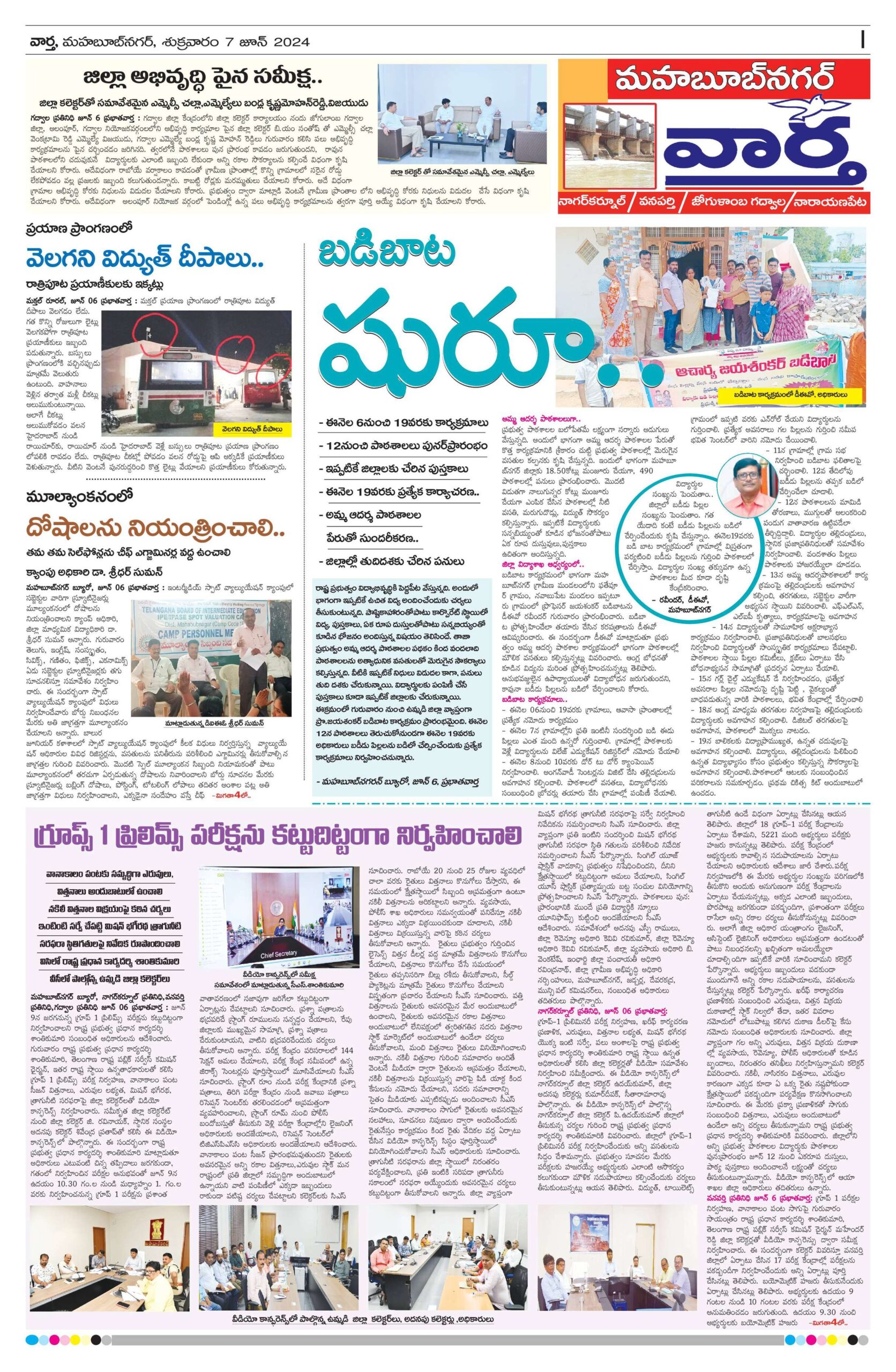Mahaboobnagar Tab - 07 Jun 2024