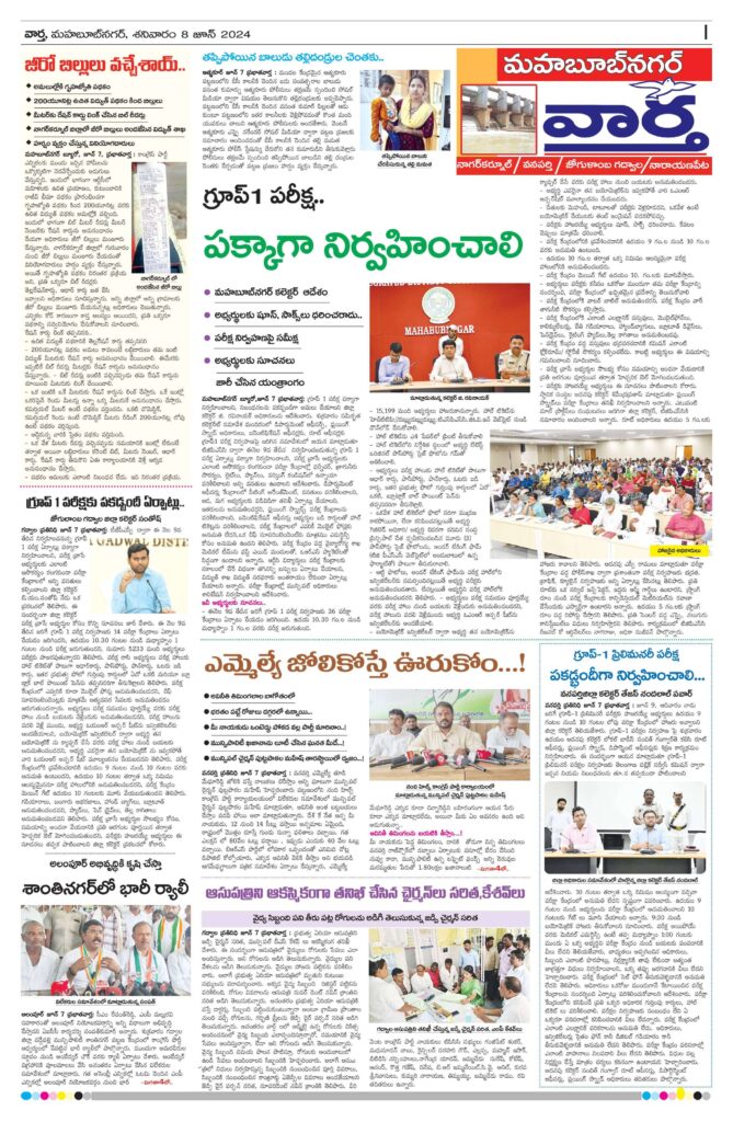 Mahaboobnagar Tab - 08 Jun 2024