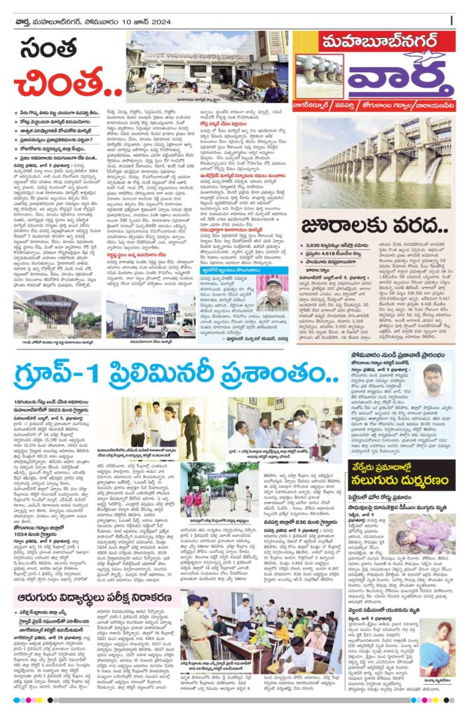 Mahaboobnagar Tab - 10 Jun 2024