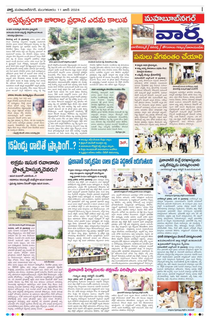 Mahaboobnagar Tab - 11 Jun 2024