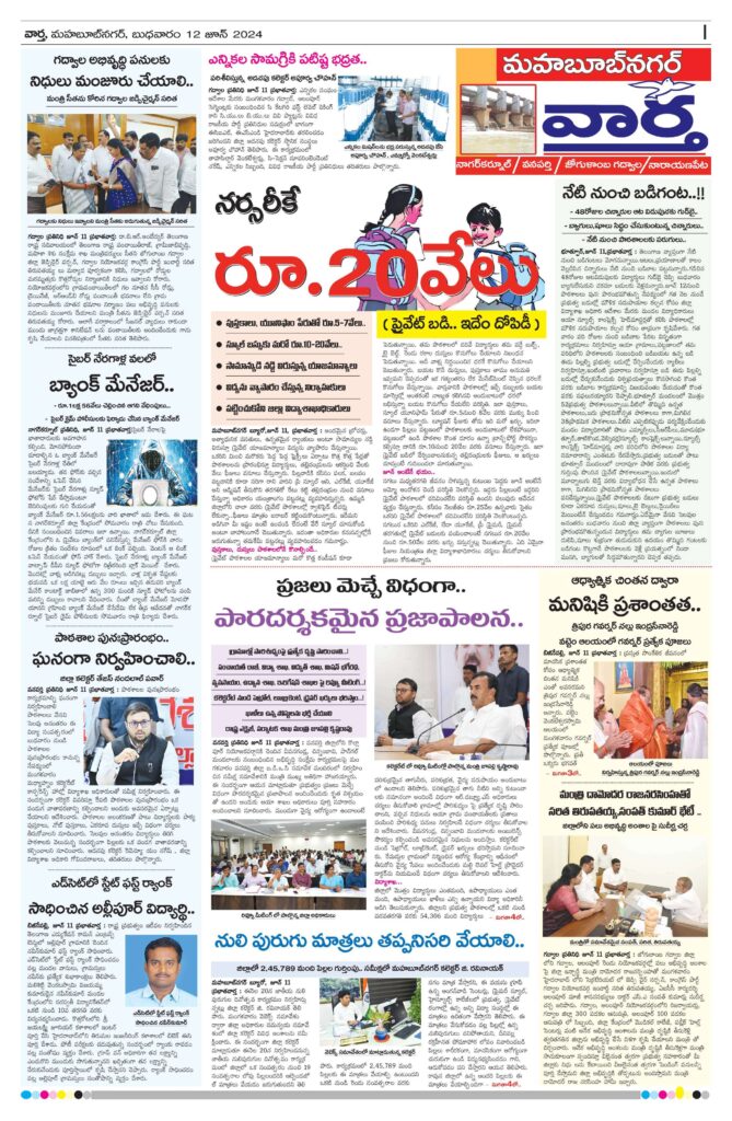 Mahaboobnagar Tab - 12 Jun 2024