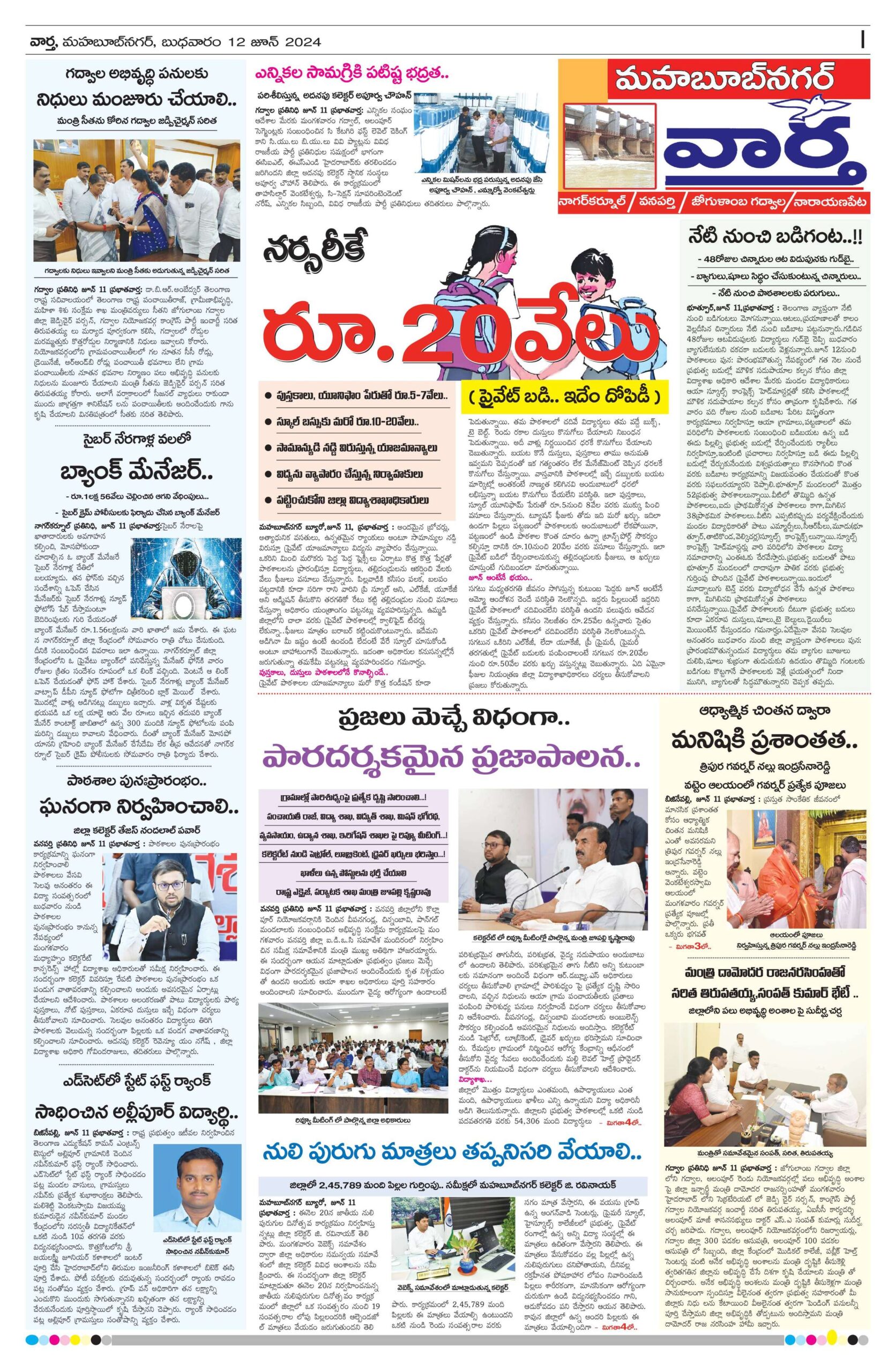 Mahaboobnagar Tab - 12 Jun 2024