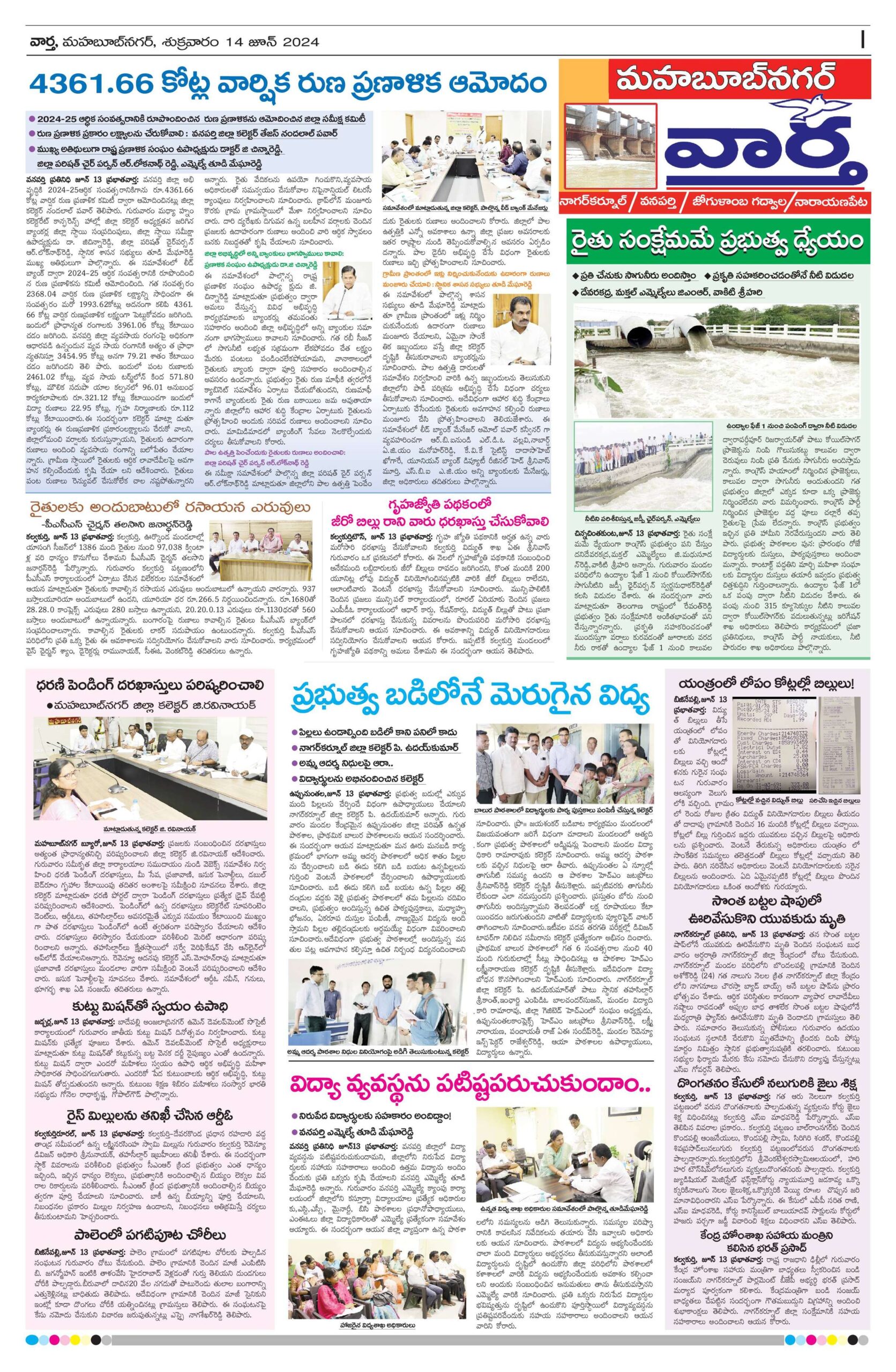 Mahaboobnagar Tab - 14 Jun 2024
