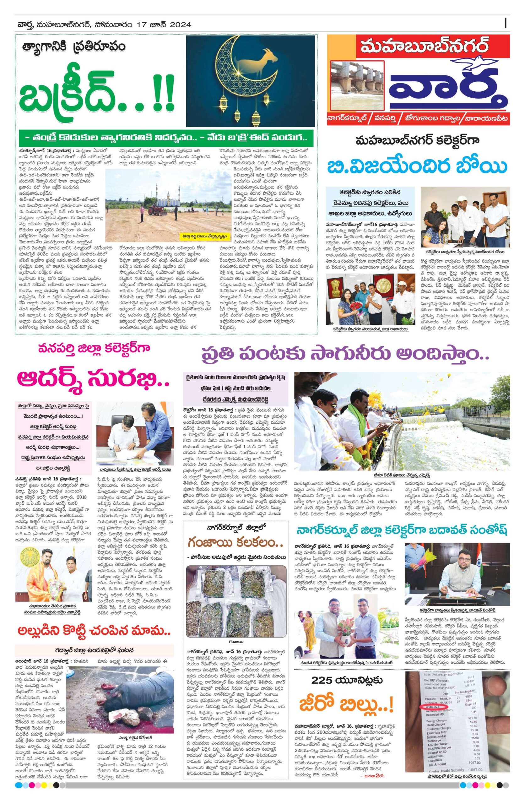 Mahaboobnagar Tab - 17 Jun 2024