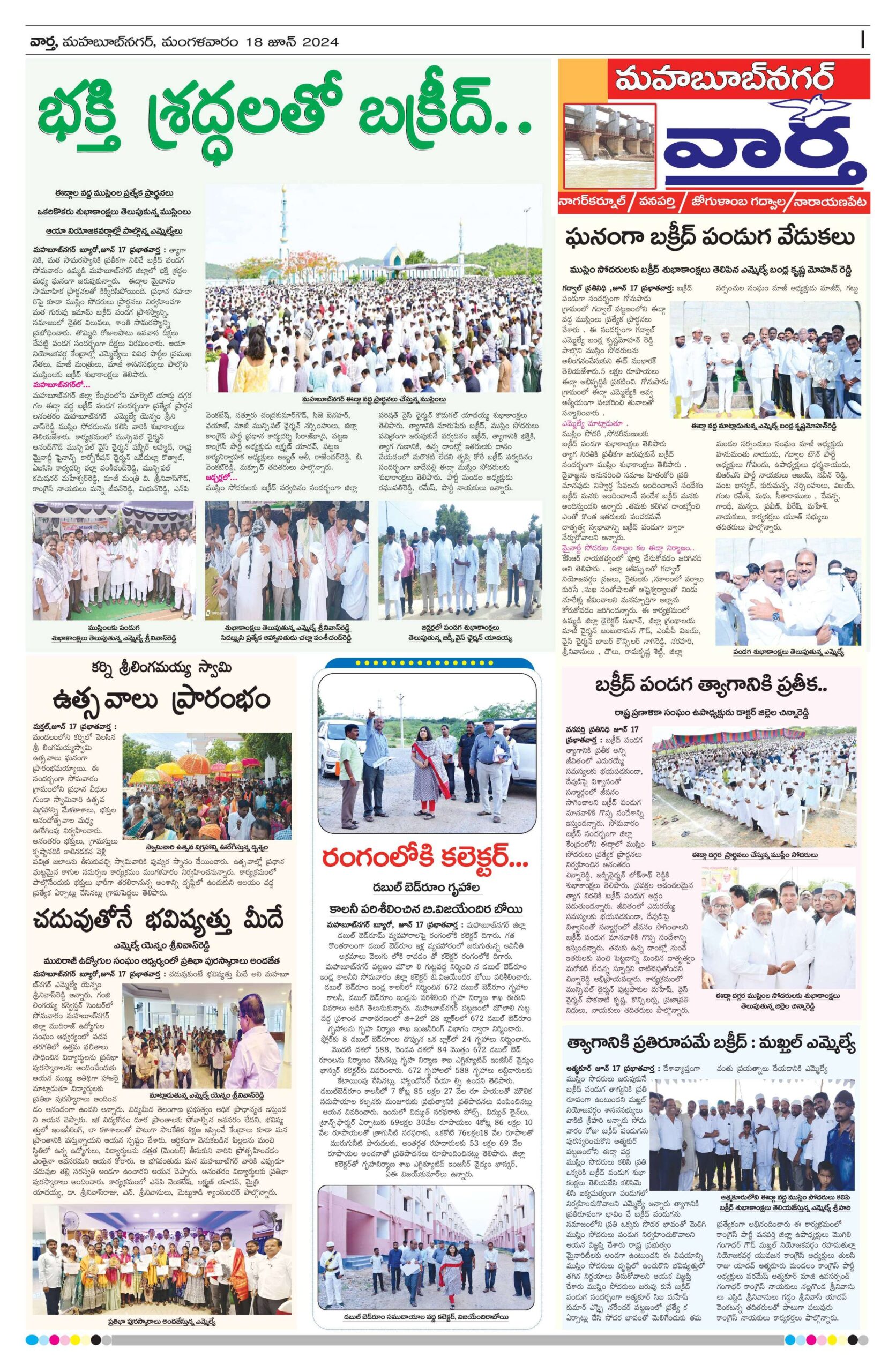 Mahaboobnagar Tab - 18 Jun 2024