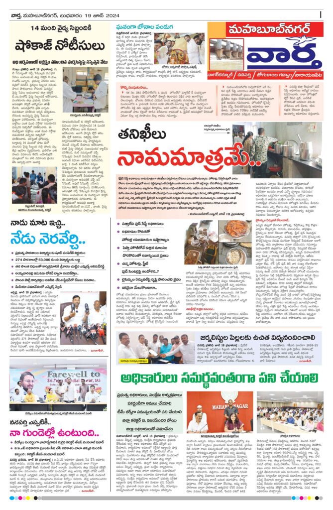 Mahaboobnagar Tab - 19 Jun 2024
