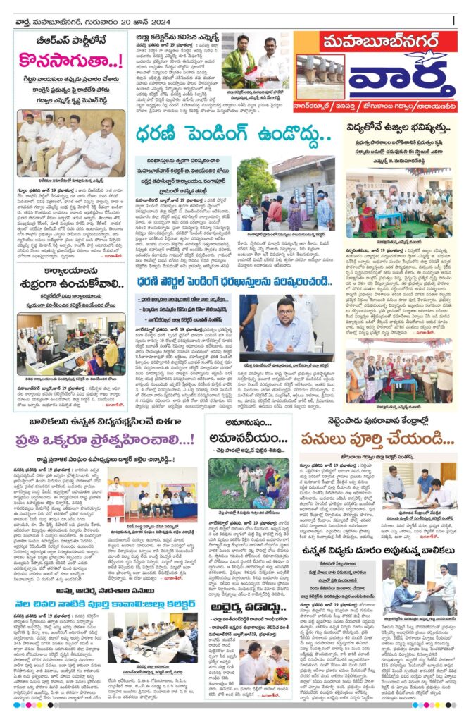 Mahaboobnagar Tab - 20 Jun 2024