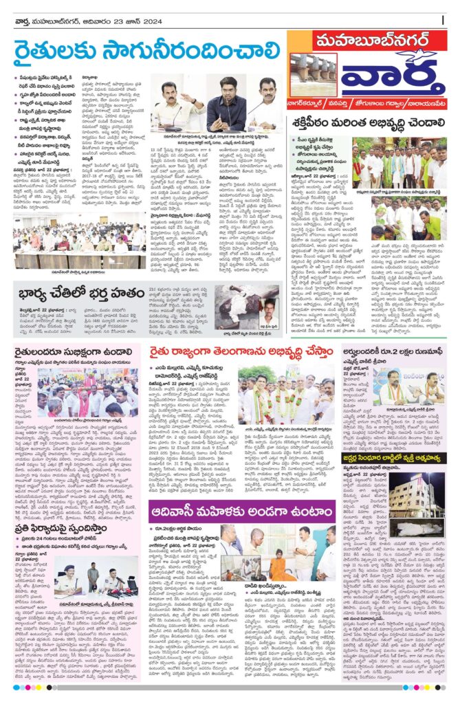 Mahaboobnagar Tab - 23 Jun 2024