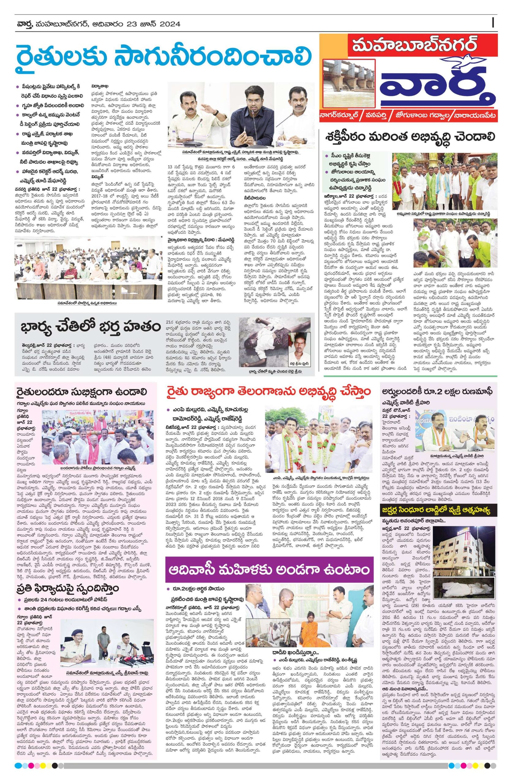 Mahaboobnagar Tab - 23 Jun 2024