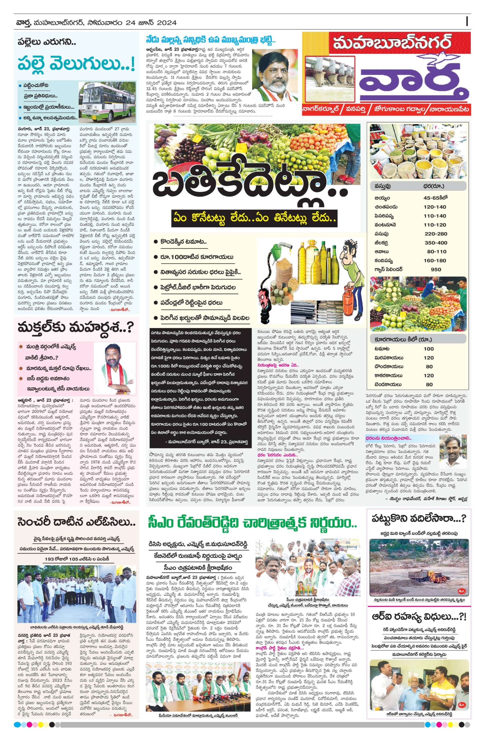 Mahaboobnagar Tab - 24 Jun 2024