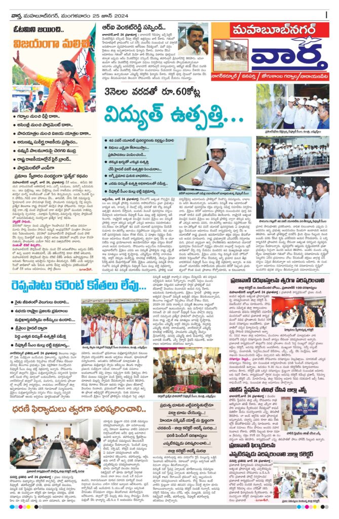 Mahaboobnagar Tab - 25 Jun 2024