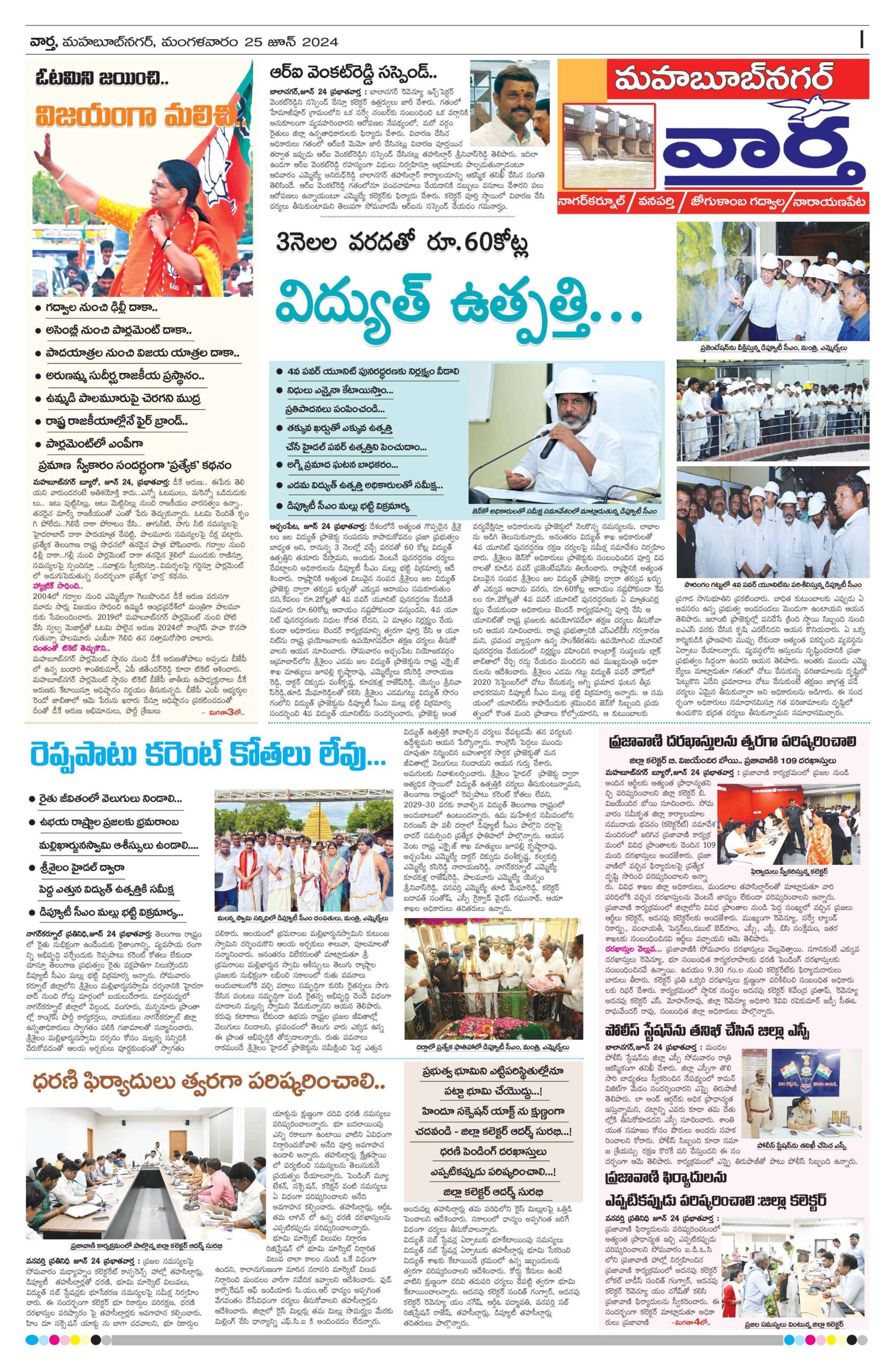 Mahaboobnagar Tab - 25 Jun 2024