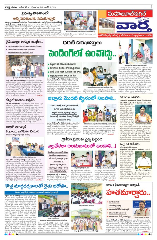 Mahaboobnagar Tab - 26 Jun 2024