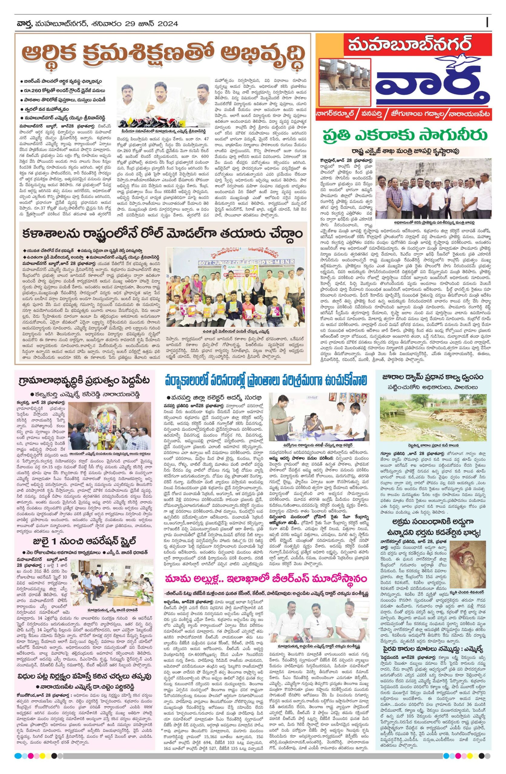 Mahaboobnagar Tab - 29 Jun 2024