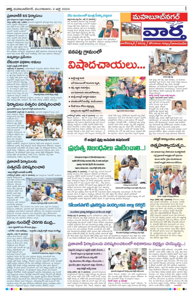 Mahaboobnagar Tab - 02 Jul 2024