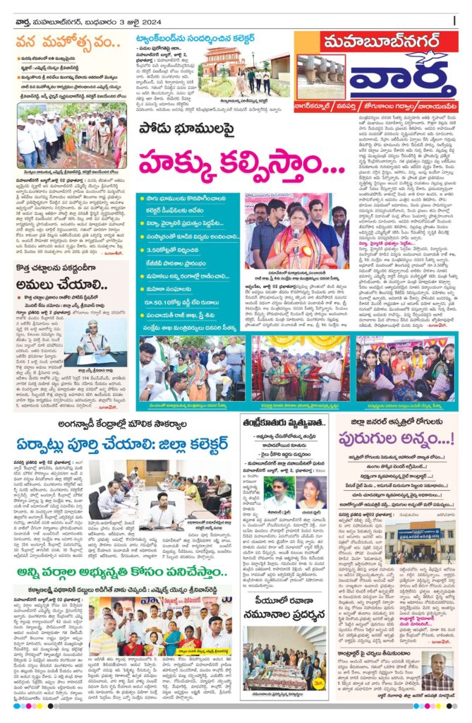 Mahaboobnagar Tab - 03 Jul 2024