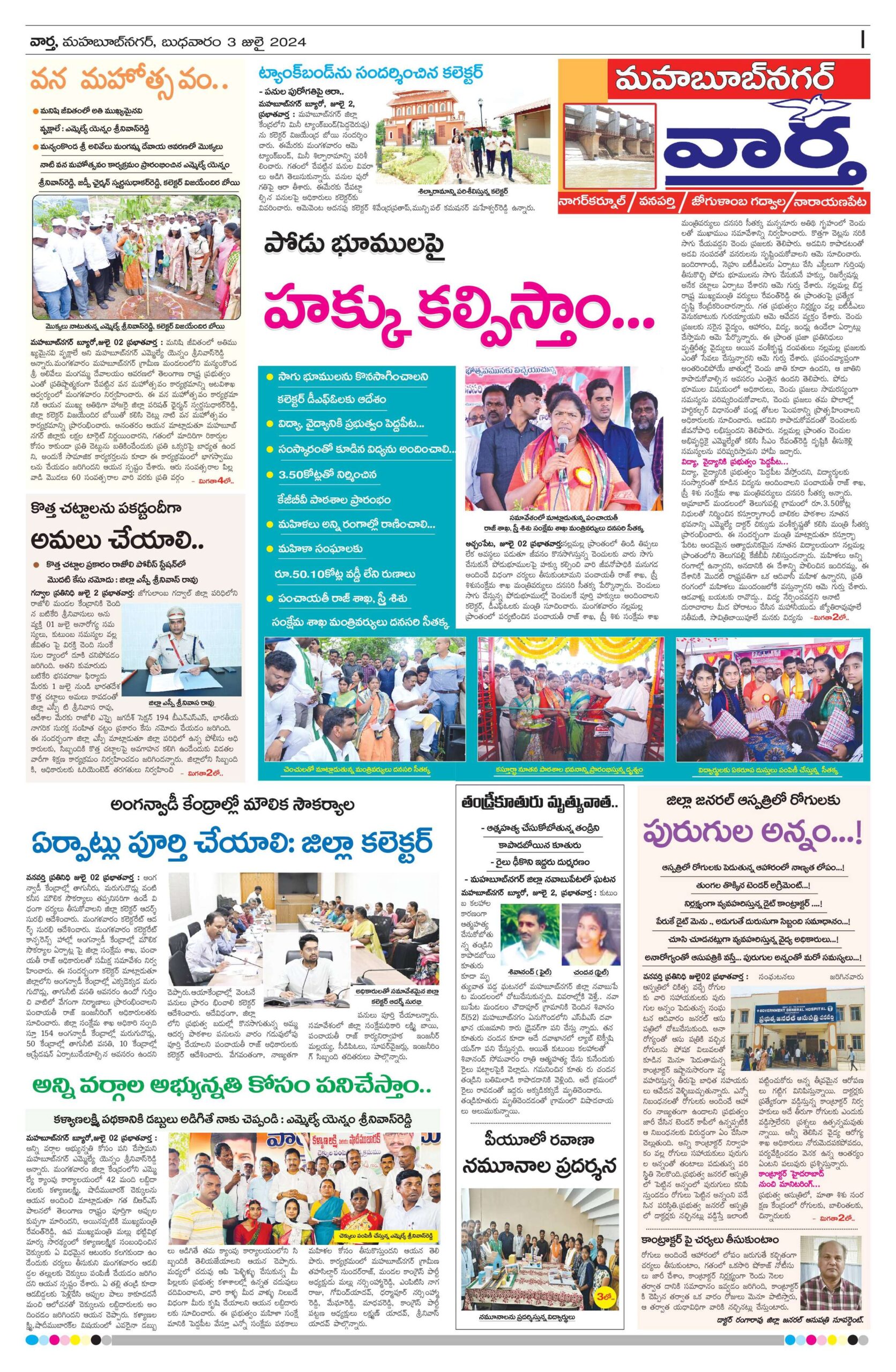 Mahaboobnagar Tab - 03 Jul 2024