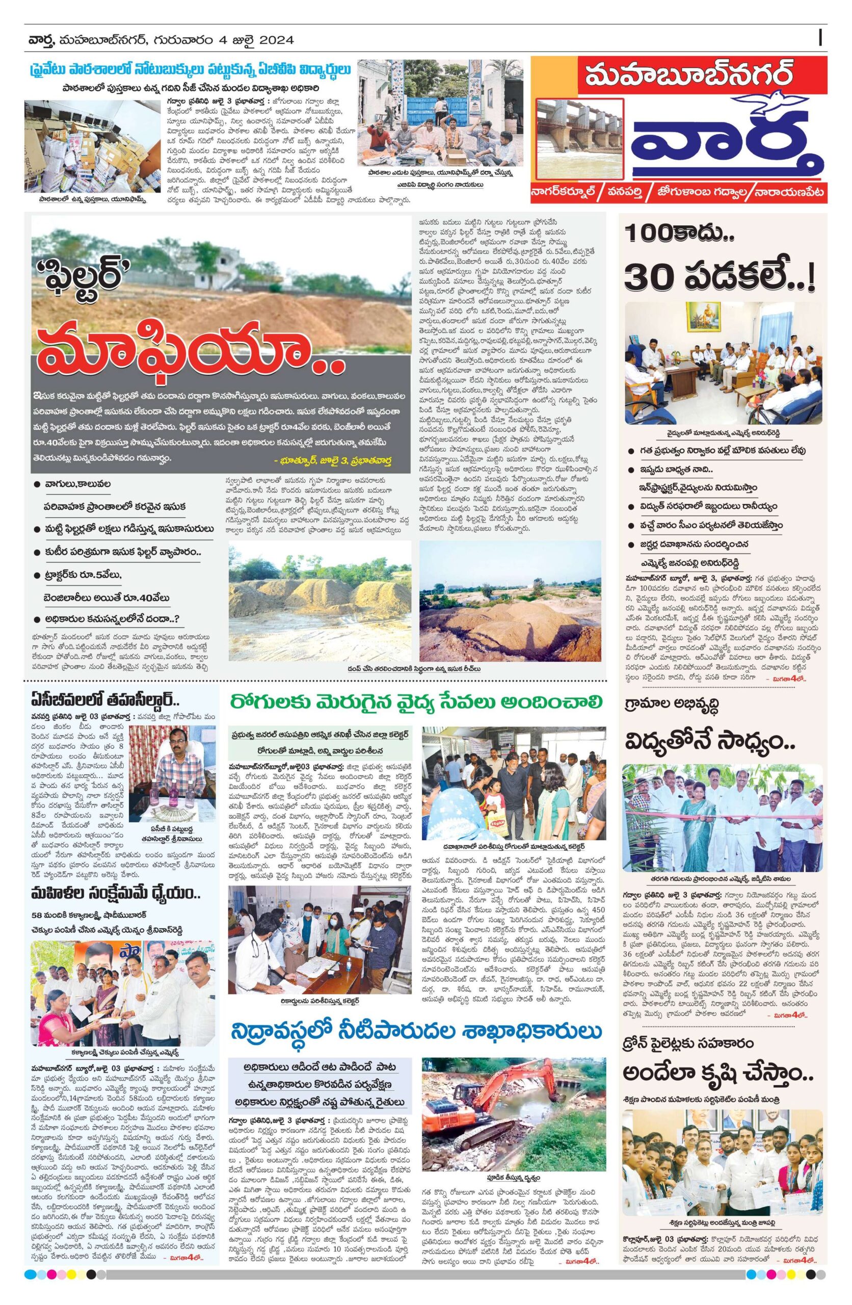 Mahaboobnagar Tab - 04 Jul 2024