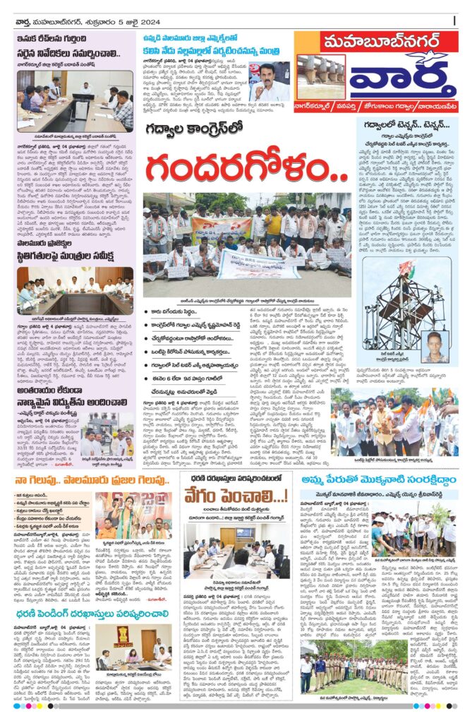 Mahaboobnagar Tab - 05 Jul 2024