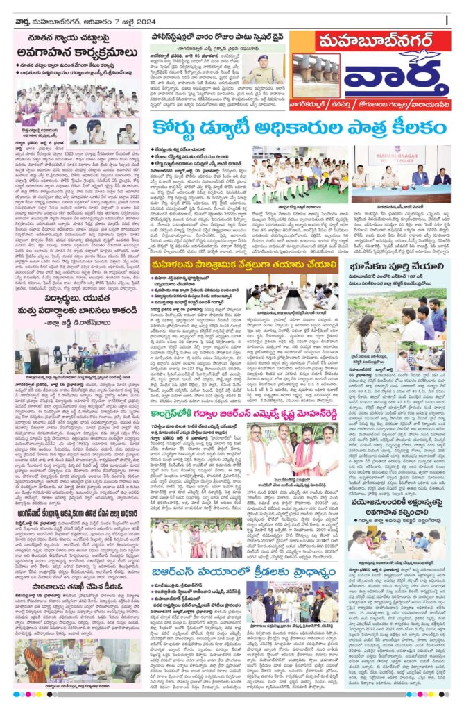 Mahaboobnagar Tab - 07 Jul 2024