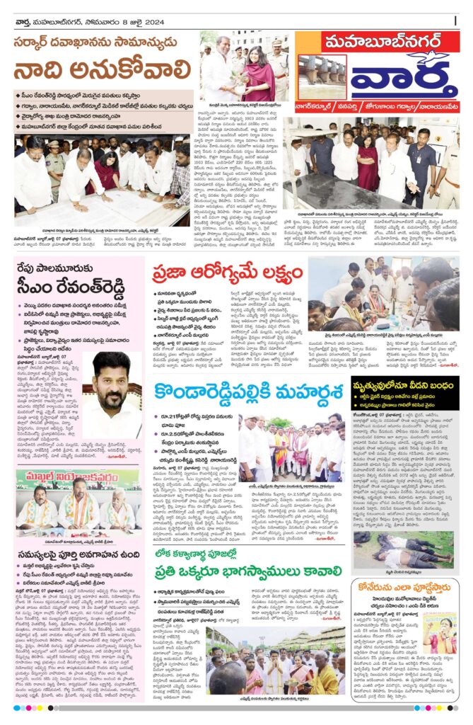 Mahaboobnagar Tab - 08 Jul 2024