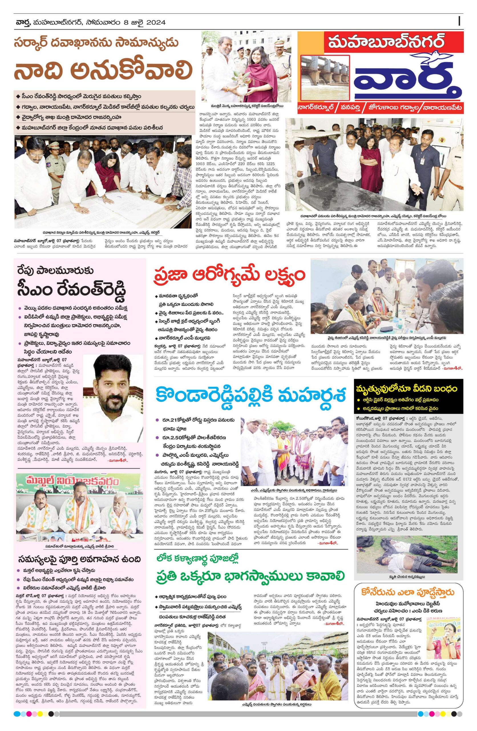 Mahaboobnagar Tab - 08 Jul 2024
