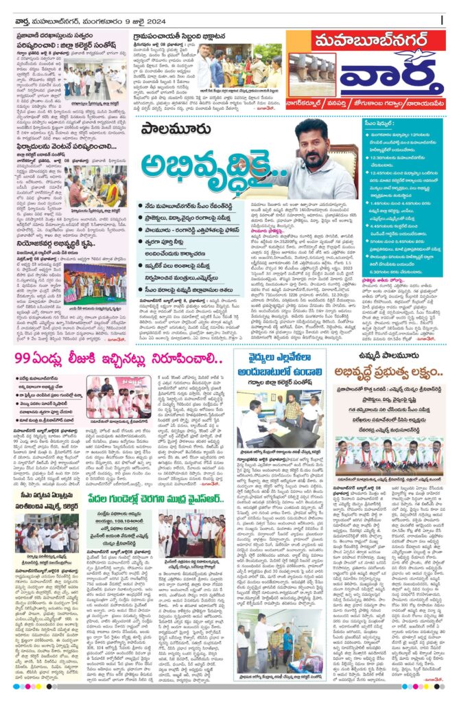 Mahaboobnagar Tab - 09 Jul 2024