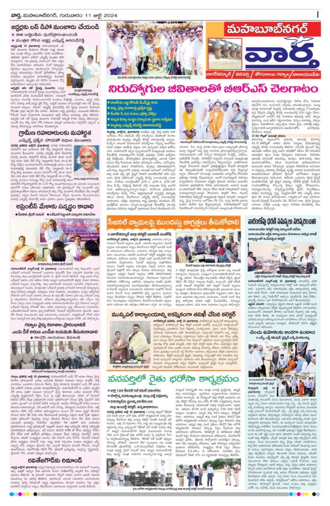 Mahaboobnagar Tab - 11 Jul 2024