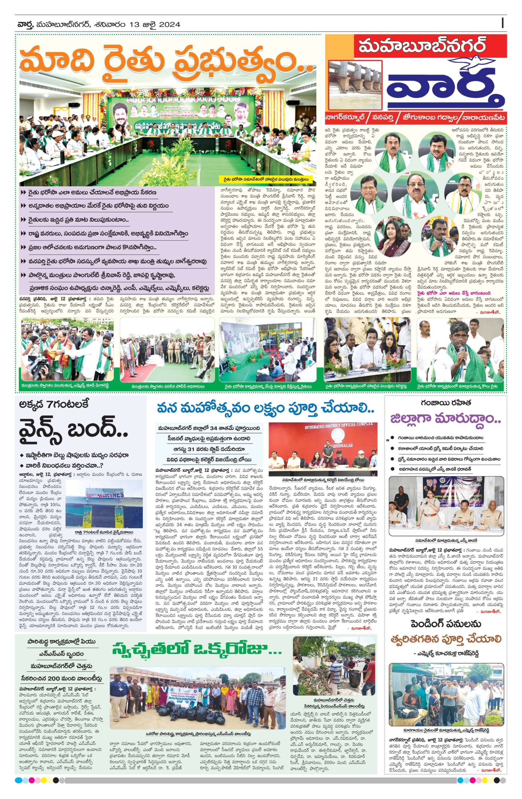 Mahaboobnagar Tab - 13 Jul 2024