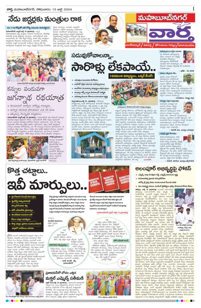 Mahaboobnagar Tab - 15 Jul 2024