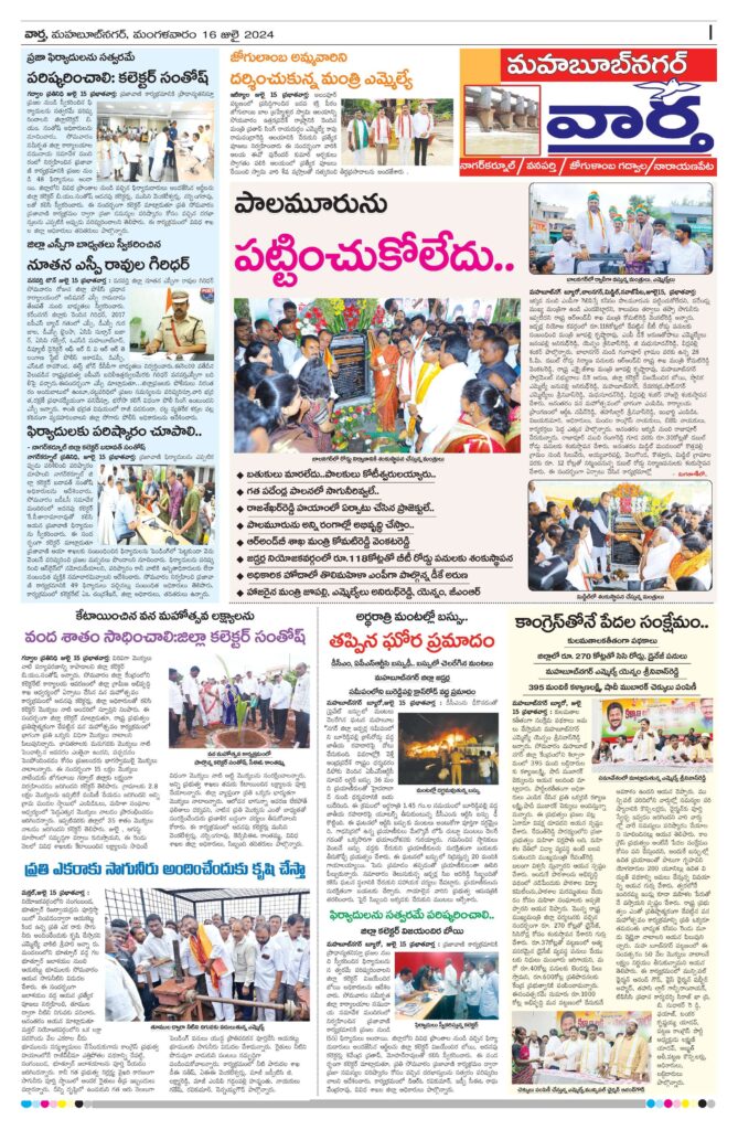 Mahaboobnagar Tab - 16 Jul 2024