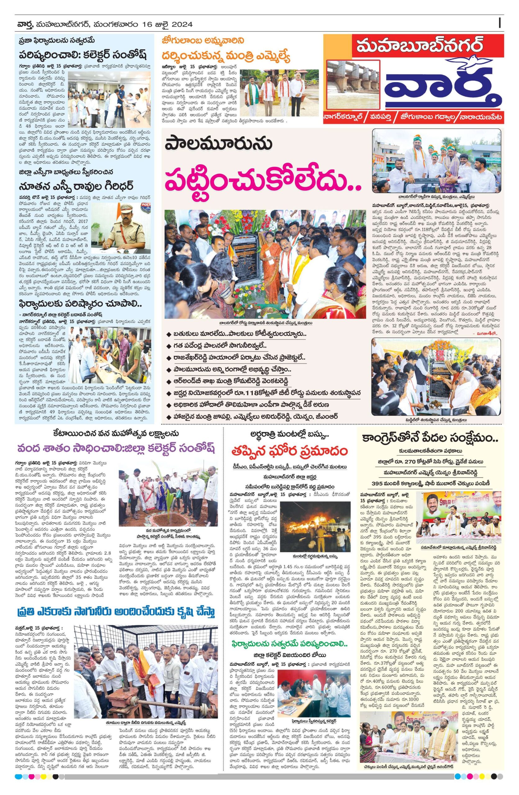 Mahaboobnagar Tab - 16 Jul 2024