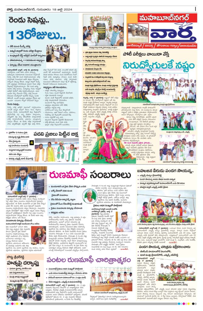 Mahaboobnagar Tab - 18 Jul 2024