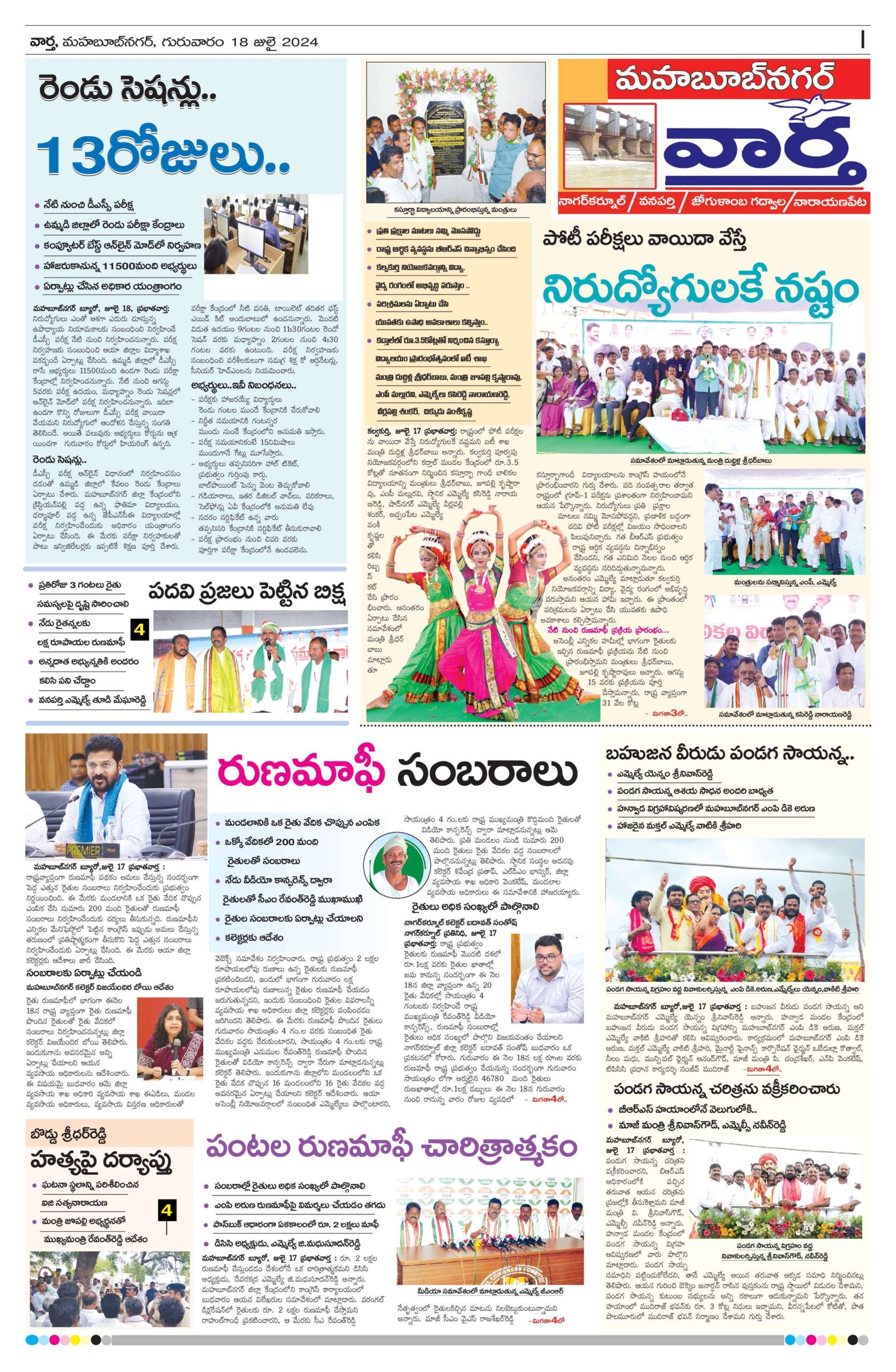 Mahaboobnagar Tab - 18 Jul 2024