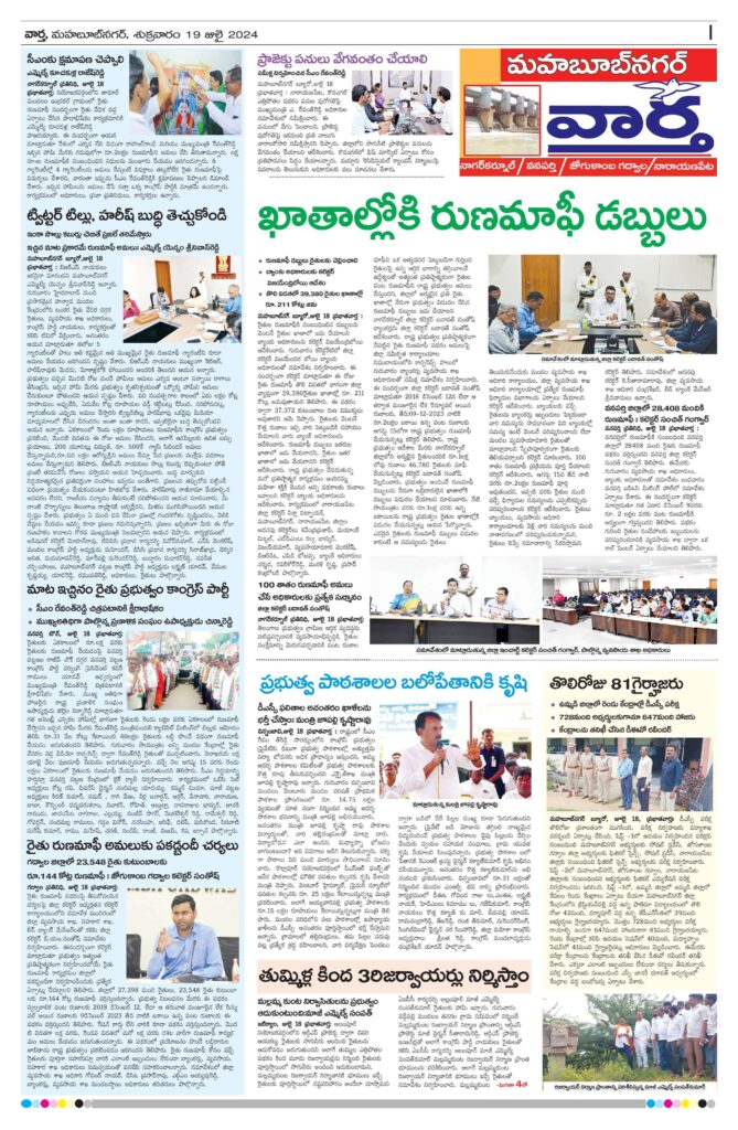 Mahaboobnagar Tab - 19 Jul 2024