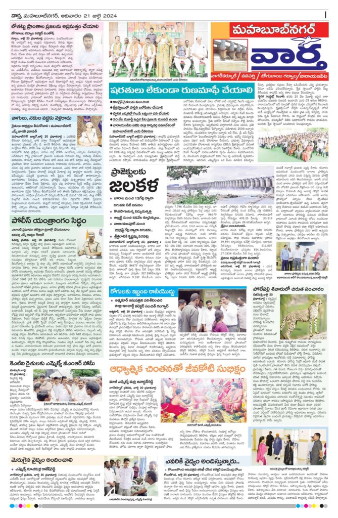 Mahaboobnagar Tab - 21 Jul 2024