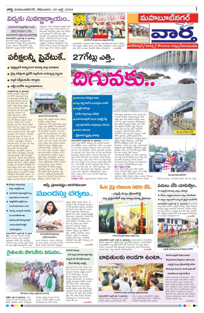 Mahaboobnagar Tab - 22 Jul 2024