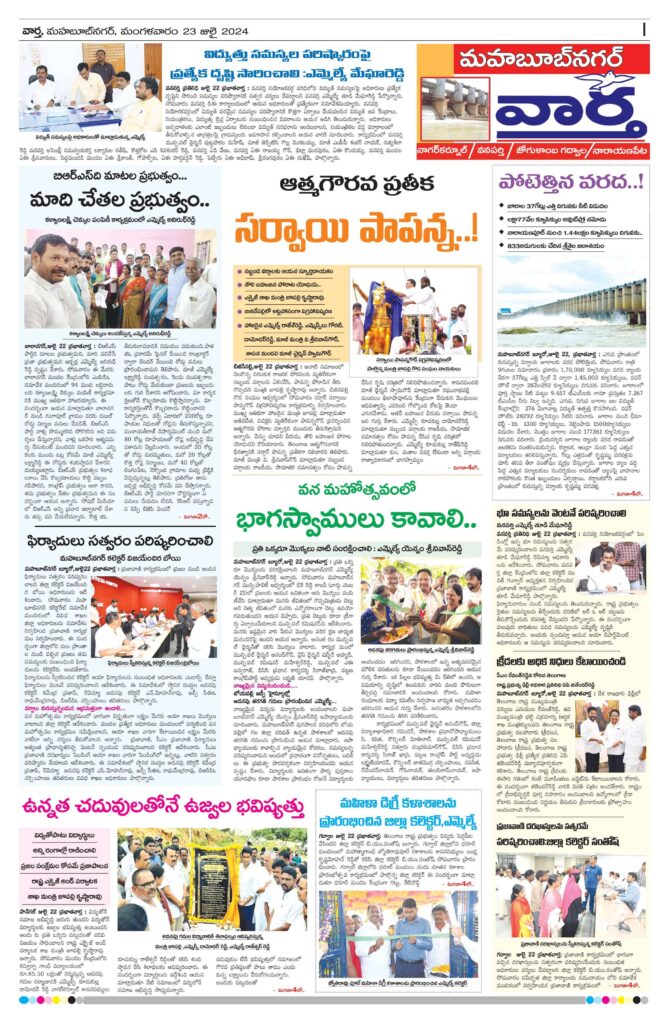 Mahaboobnagar Tab - 23 Jul 2024