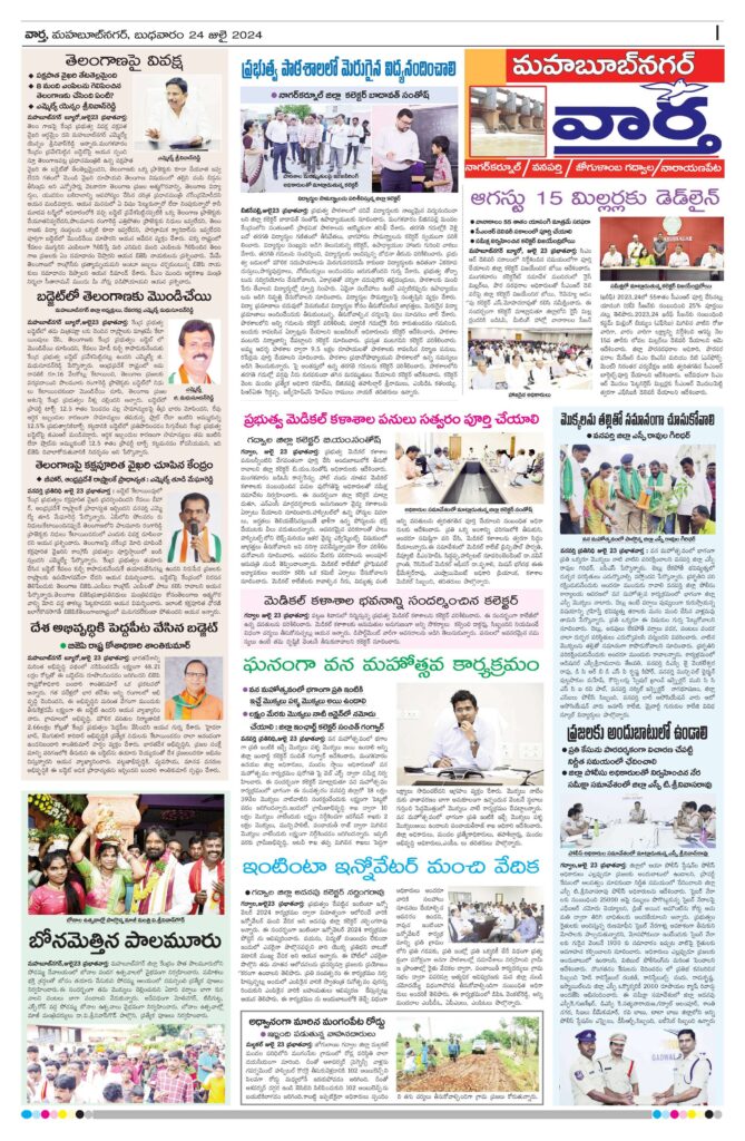 Mahaboobnagar Tab - 24 Jul 2024