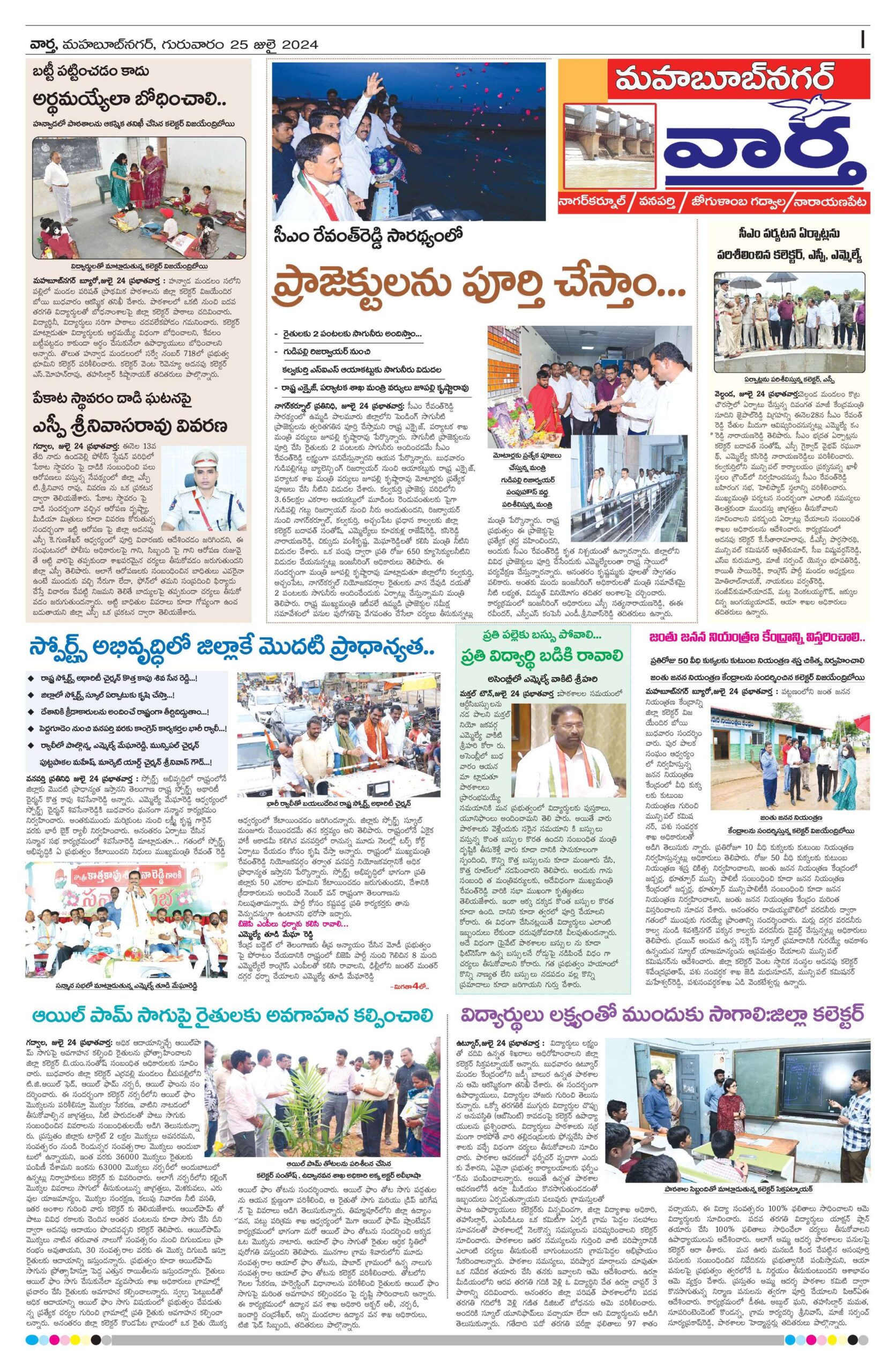Mahaboobnagar Tab - 25 Jul 2024