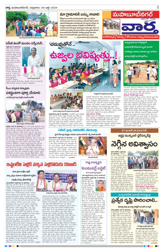 Mahaboobnagar Tab - 26 Jul 2024