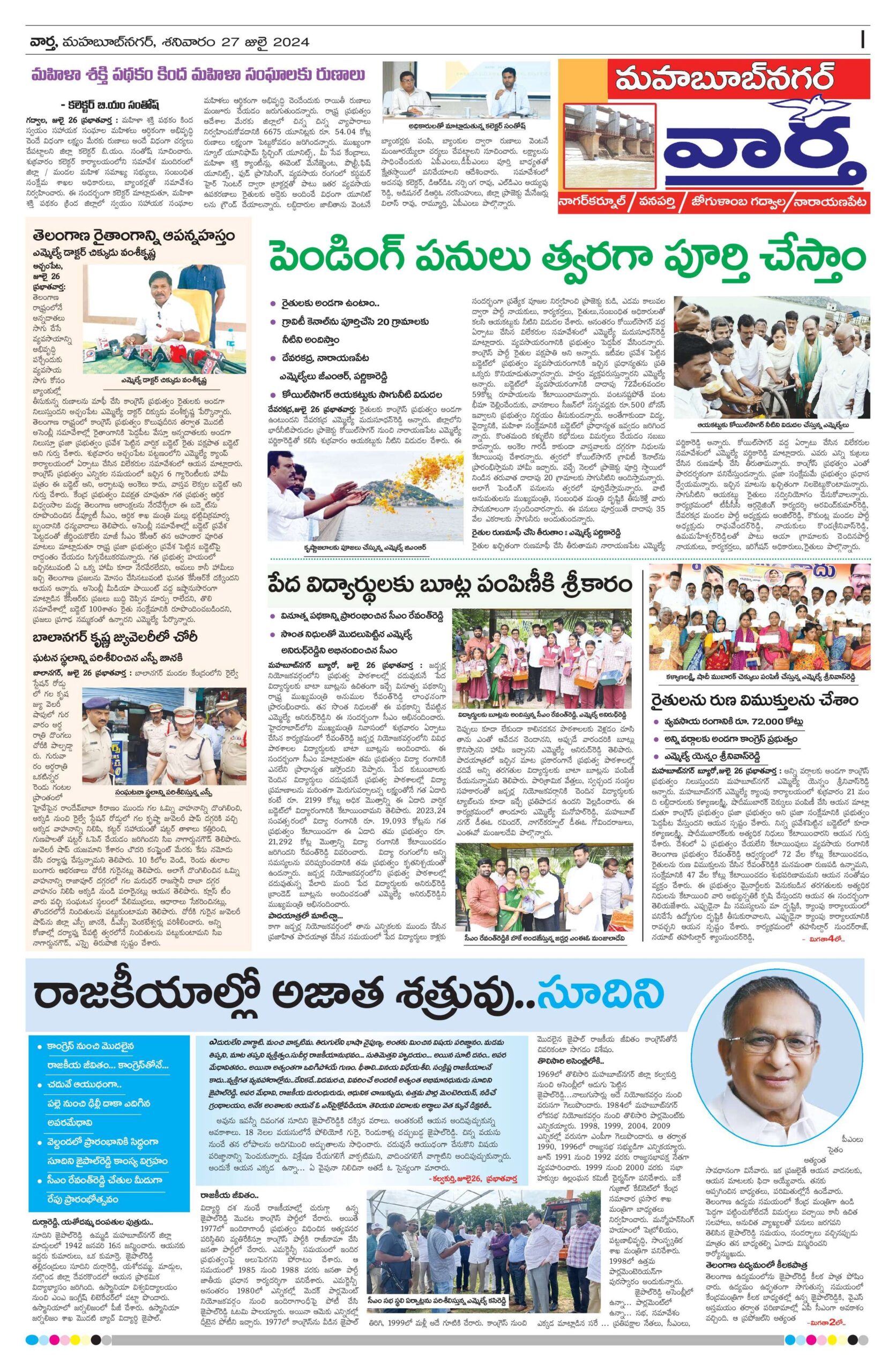 Mahaboobnagar Tab - 27 Jul 2024