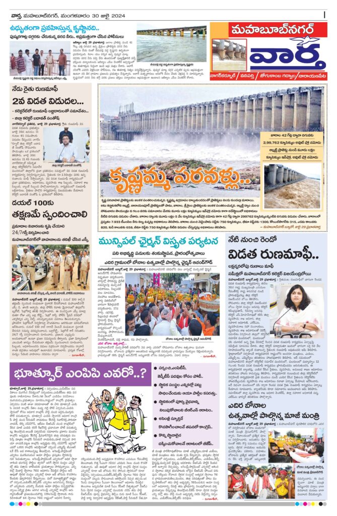 Mahaboobnagar Tab - 30 Jul 2024